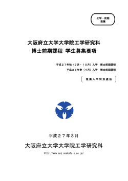 博士前期課程 - 大阪府立大学;pdf