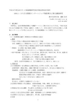 研究1 - 弘前市;pdf