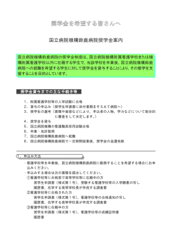 奨学金案内について;pdf