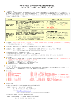 募集中 - 名古屋大学国際教育交流センター;pdf