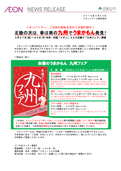30日(月)本州・四国「イオン」348店舗で;pdf