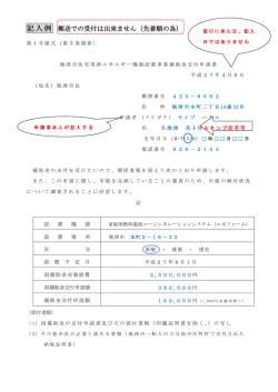 記入例 郵送での受付は出来ません（先着順の為）;pdf