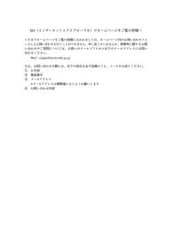 IE8（インターネットエクスプローラ8）でホームページをご覧の皆様へ;pdf