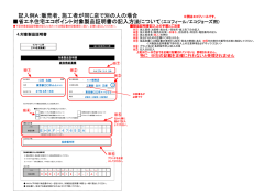 記入例A：販売者、施工者が同じ店で別の人の場合 省エネ;pdf