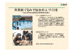 市民総ぐるみで仙台の人づくりを;pdf