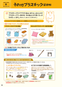 図 プラスキックだけでできた商品(または、ほどんどが ` プラスチックで一;pdf