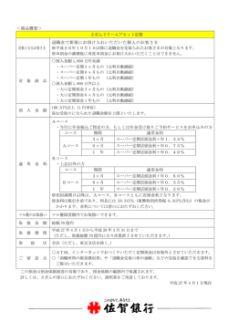 ＜商品概要＞ 退職金で新規にお預け入れいただいた個人のお客さま;pdf