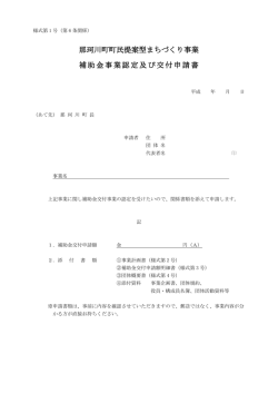 様式第1号～4号 [PDFファイル／126KB];pdf