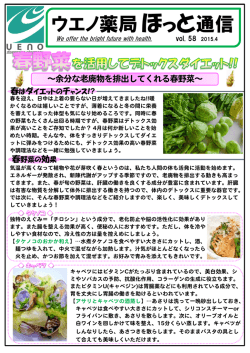 ウエノ薬局ほっと通信;pdf