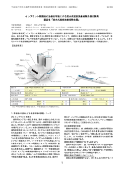 製品概要 - MEDIC 医工連携による医療機器の事業化ポータルサイト;pdf