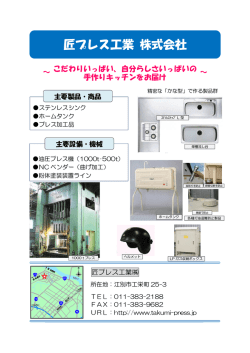 匠プレス工業（株） [PDFファイル／297KB];pdf