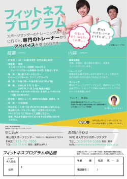 フィットネスプログラム;pdf