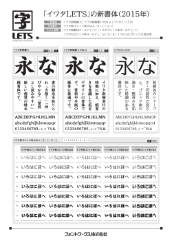 「イワタLETS」の新書体（2015年）;pdf