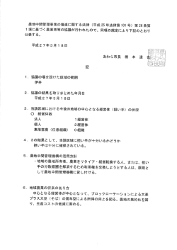 農地中間管理事業の推進に関する法律 (平成25 年法律第ー0ー 号) 第;pdf