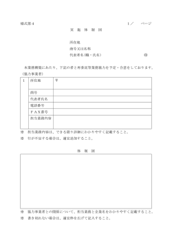 様式第4 1／ ページ 実 施 体 制 図 所在地 商号又は名称 代表者名(職;pdf