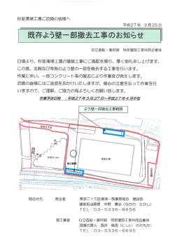 詳細はこちら - 杉並清掃工場建替工事 工事施工状況ホームページ;pdf