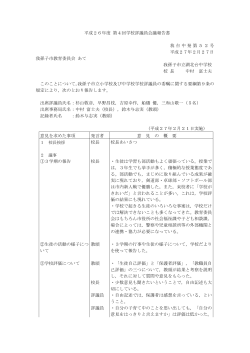 湖北台中学校報告書 [151KB pdfファイル];pdf
