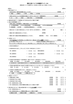 ＠在校生保護者アンケート用紙11M 高校男子校用 修正20140420;pdf