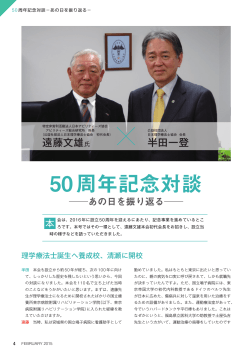 50周年記念対談 - 日本理学療法士協会;pdf