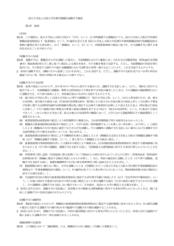 国立大学法人大阪大学任期付教職員退職手当規程 第1章 総則 (目的;pdf