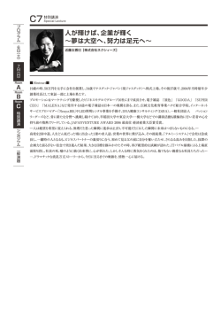 人が輝けば、企業が輝く &sim;夢は大空へ、努力は足元へ&sim;;pdf