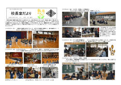 校長室だよりNO.16 - 浅口市立鴨方西小学校;pdf
