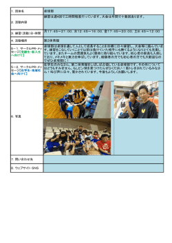 卓球部 練習は週4回で三時間程度行っています。大会は年間で十数回;pdf
