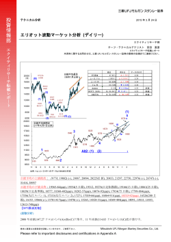 投 資 情 報 部 - 三菱UFJ証券;pdf