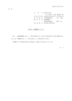 本日の一部報道について;pdf