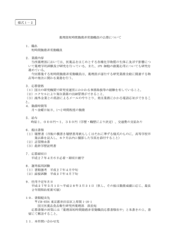 薬理部 公募;pdf
