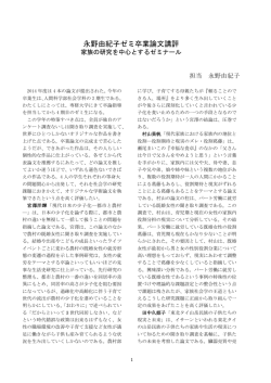 卒業論文講評と要旨（PDF版）;pdf