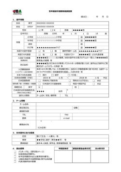 若年層選手国際移籍調査票;pdf