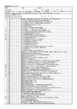 ｢虐待予防チェックリスト｣;pdf
