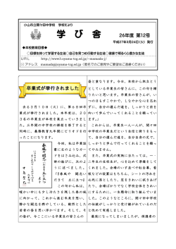 学校だより;pdf