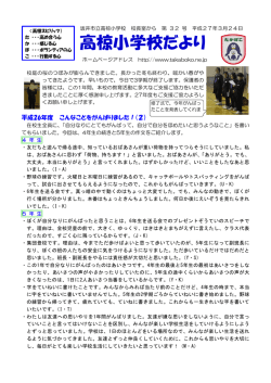 学校だより 32号;pdf