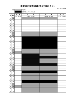 （市営野球場3月分） [48KB pdfファイル];pdf