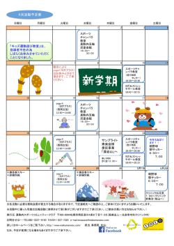 H27年 広報カレンダー4月.xlsx1 - 総合型地域スポーツクラブ 真駒内;pdf