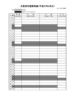 （市営野球場4月分） [48KB pdfファイル];pdf