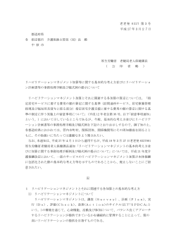 3月27日厚生労働省通知 - PT-OT;pdf