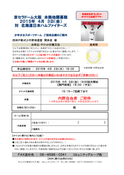 京セラドーム大阪 本拠地開幕戦 2015年 4月 3日（金） 対 北海道日本;pdf