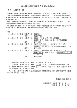 南山城支部審判講習会開催のお知らせ;pdf