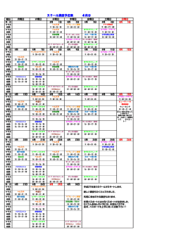 4月のスクール講座予定表;pdf