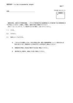 ） 様式 7 氏名 勤務日時は、週4日（30時間）勤務。 いずれも午前8時45;pdf