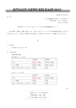 南大通ローンプラザ・北上ローンプラザの営業時間変更;pdf