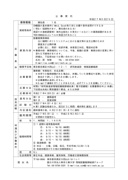 募集職種 雇用期間 - 東京工業大学附属図書館;pdf