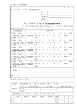 （減免申請書）[PDF：91KB];pdf