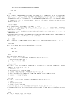 国立大学法人大阪大学非常勤職員(短時間勤務職員)就業規則 第1章;pdf