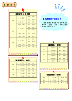 一般講習(1時間) 違反講習(2時間) 初回講習(2時間) 優良講習(30分間;pdf