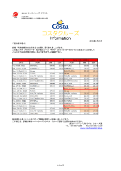 ＜第二報＞ファボローザ 地中海クルーズ 寄港時間変更;pdf
