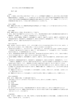 国立大学法人大阪大学任期付教職員給与規程 第1章 総則 (目的) 第1条;pdf